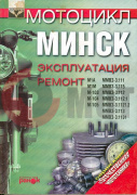 Книга Минск "Ремонт экспл." (Ранок) Книга Минск "Ремонт экспл." (Ранок)
