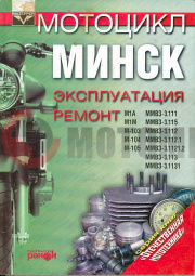 Книга Минск "Ремонт экспл." (Ранок) Книга Минск "Ремонт экспл." (Ранок)