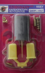 Ремкомплект карбюратора К68У круглая заслонка Ремкомплект карбюратора К68У круглая заслонка